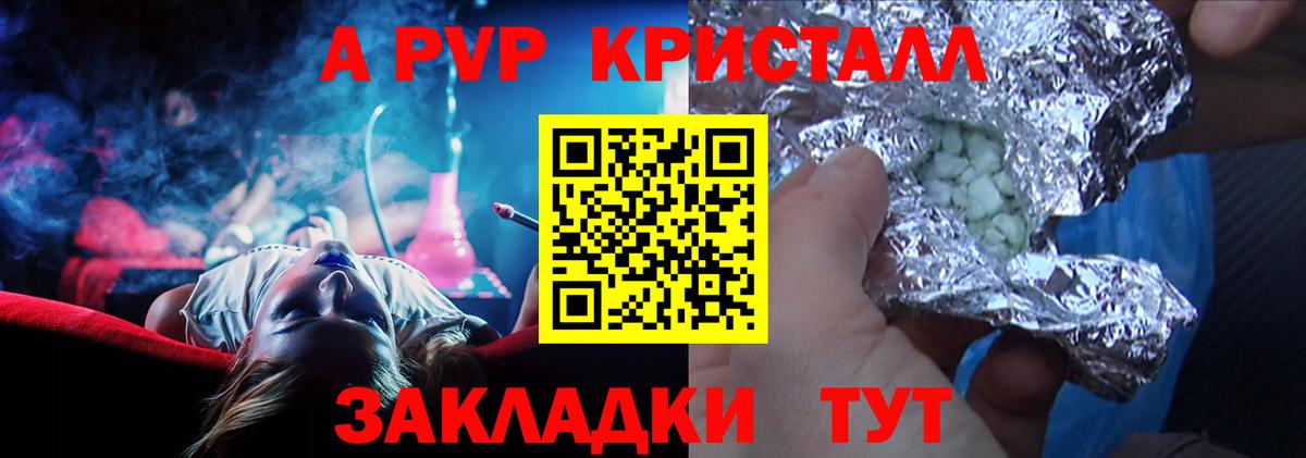 A PVP кристаллы  Alpha-PVP СК КРИС  Будённовск  A PVP Соль  Вход с VPN 