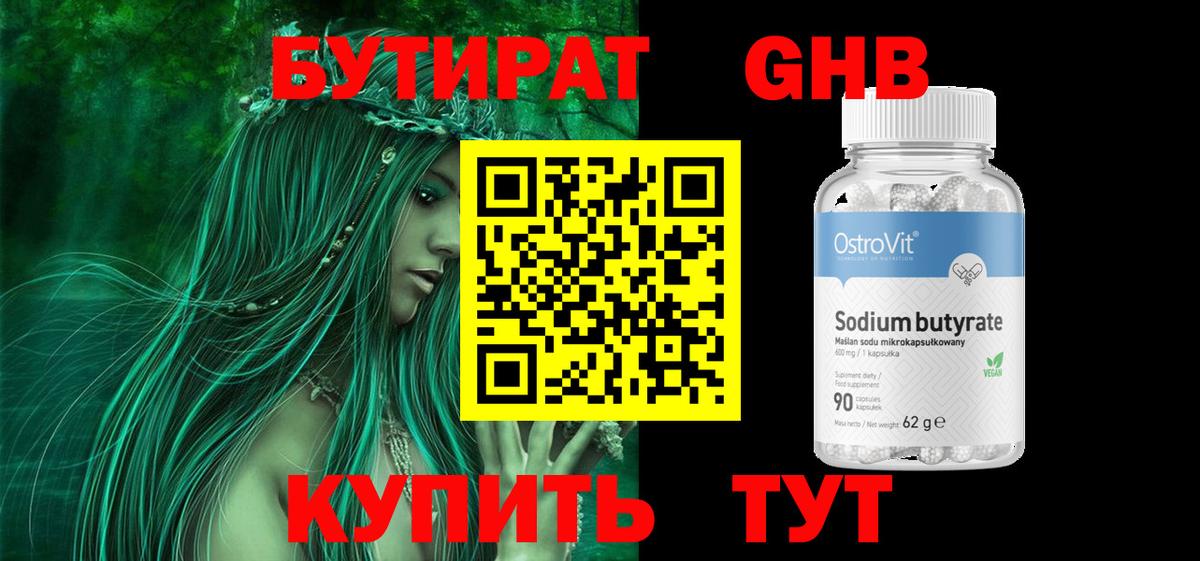 БУТИРАТ оксибутират  Бутират  Будённовск  Вход с VPN 