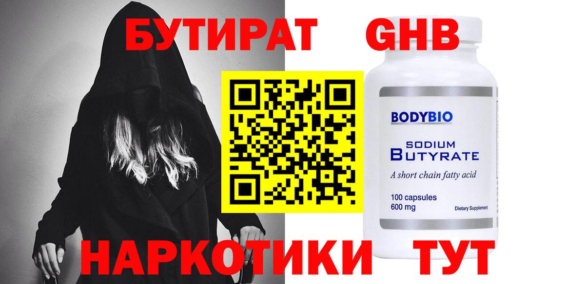 БУТИРАТ жидкий экстази Будённовск