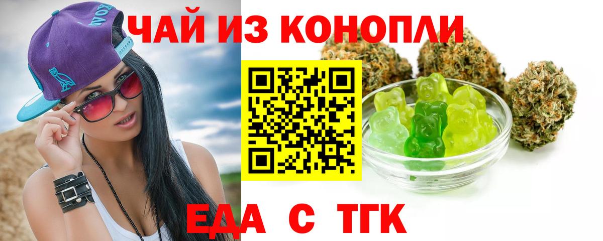 Еда ТГК конопля  Вход с VPN  Будённовск 