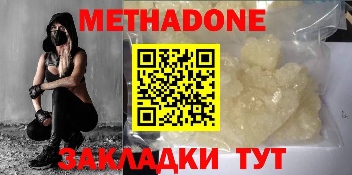 МЕТАДОН VHQ  Вход с VPN  Метадон кристалл  Будённовск 