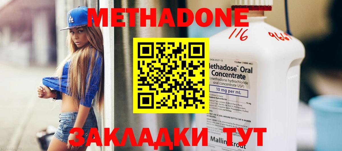 МЕТАДОН кристалл Будённовск